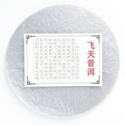 Шу Пуэр Фэйтянь (Танцовщица), Блин 315-357 г