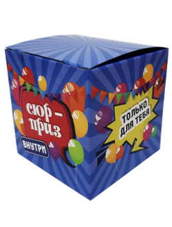 Подарочная коробка для кружки "СЮРПРИЗ ВНУТРИ"