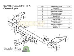 Фаркоп Лидер-Плюс для Toyota Corolla 2006-2013,2013-2019