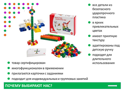 Парк развлечений. Набор для конструирования.