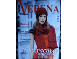 Журнал по вязанию &quot;Verena-Верена&quot; №3/2014 (Осень 2014)