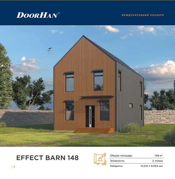 проект дома doorhan effect barn148