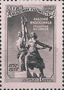 2006. 200 лет Академии художеств СССР. Скульптура "Рабочий и колхозница"