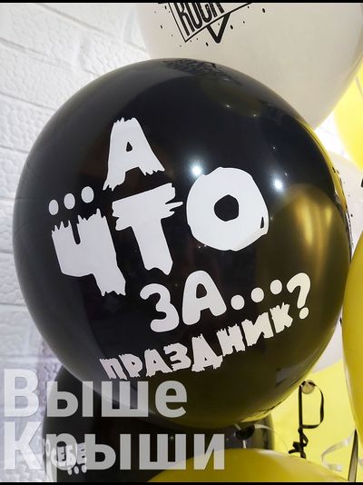 Юмористические шары (1шт)