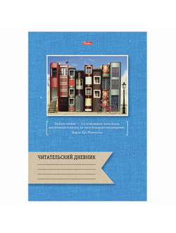 Дневник читательский А4 24 л., скоба, обложка картон, HATBER, "Книжный город", 24Дч4В5_1, 24Дч4В5_14123