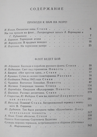 Океан. Литературно-художественный морской сборник. М.: Детская литература. 1985