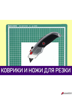 Ножи и коврики для резки