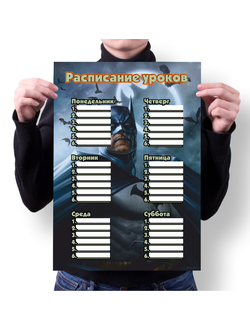 Расписание уроков Бэтмен № 4