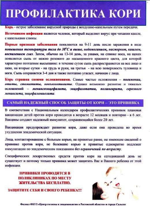Неспецифическая профилактика кори. Корь профилактика. Профилактика кори памятка. Корь профилактика у детей. Меры предупреждения кори.