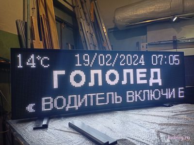 Табло погодных условий 1650*530мм время, температура, дата, бегущая строка