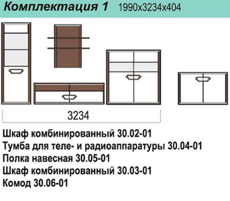 ГОСТИНАЯ ЕВА: КОМПЛЕКТАЦИЯ 1 - ОЛМ