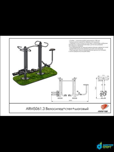 Уличный тренажер велосипед + степ + шаговый