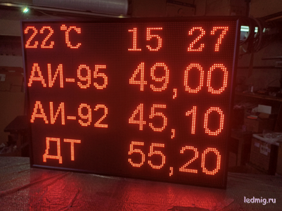 Электронное табло для АЗС 1010*1330mm время, температура