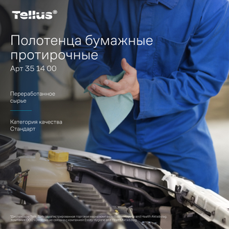 351400 Тellus Tork Стандарт  протирочные полотенца бумажные 1 слой 360м  W1 / WM1 бирюзовый