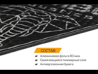 Вибропоглощающий лист JUMBO acoustics 4.0 (размеры 4 х 250 х 400 мм, упаковка 10 шт.) материал фольга