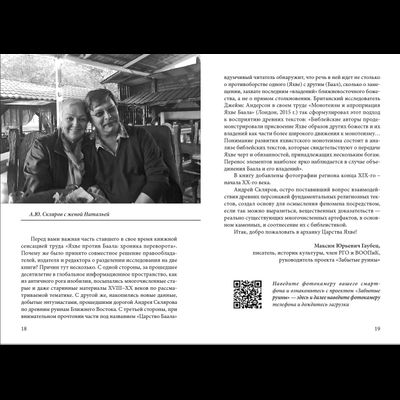 Андрей Скляров. Комплект из 2 книг: Царство Баала, Царство Яхве.