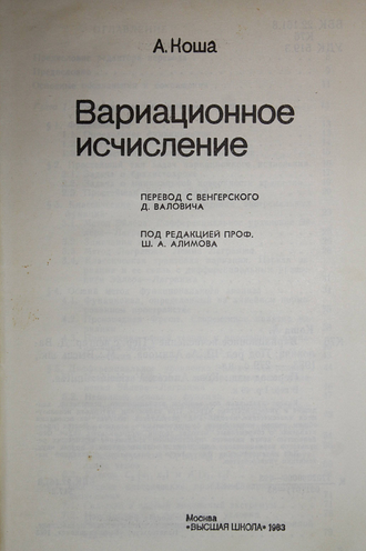 Коша А. Вариационное исчисление. М.: Высшая школа. 1983г.
