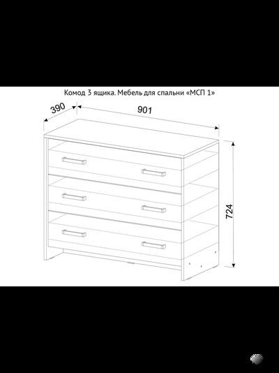 МСП 1 Комод 3 ящика Дуб Золотой/Камень тёмный