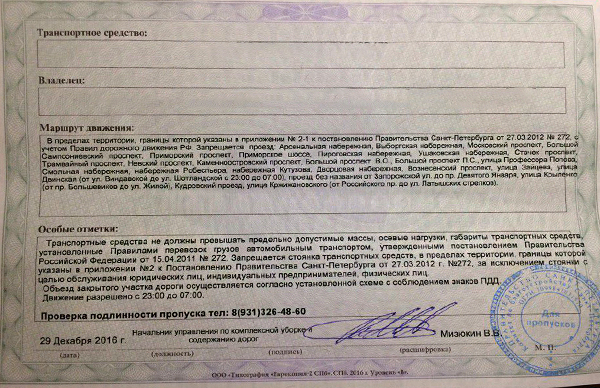 Пропуск на авто образец