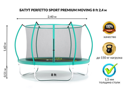 Батут с защитной сеткой "PERFETTO SPORT PREMIUM MOVING 8" диаметр 2,4 м купить в Воронеже