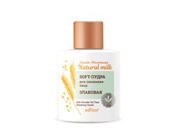 Soft-Пудра для умывания лица "Злаковая" Молочная. Natural milk, 53 г