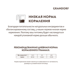 Grandorf (Грандорф) сухой корм для стерилизованных кошек и кастрированных котов Индейка, 2 кг