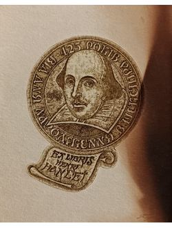 "425 лет Уильям Шекспир" офорт Криворучко О.И. 1989 год