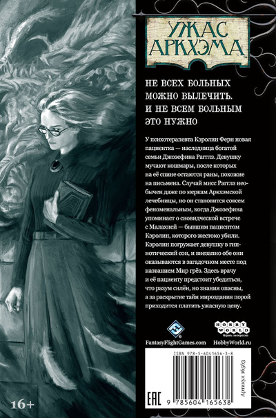 Книга: Ужас Аркхэма. Повесть. Битва с Чёрным ветром