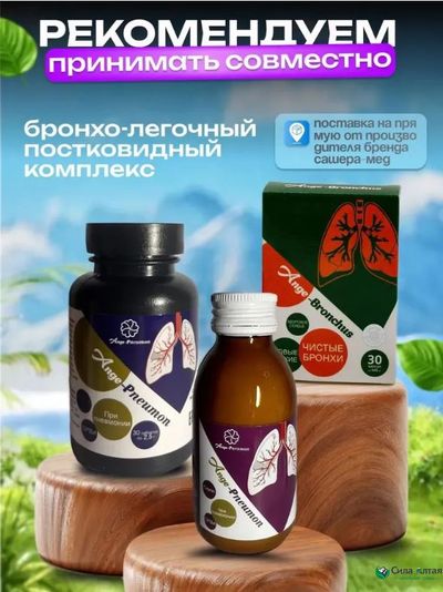 Анге-Пневмон, при фиброзах, пневмониях и ОРВИ