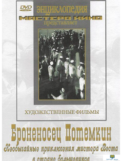 Броненосец Потемкин  фильм С.Эйзенштейна  (художественный фильм по истории нашей страны)