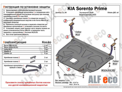 Kia Sorento Prime 2018- V-2,2D Защита картера и КПП (Сталь 2мм) ALF1138ST