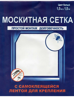 Москитная Сетка на окно 1.5 на 1.5 ОПТОМ