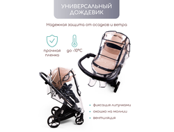 Дождевик для коляски универсальный AmaroBaby Rain Stop