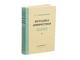 Комплект. Арифметика в средней школе (5-6 классы)