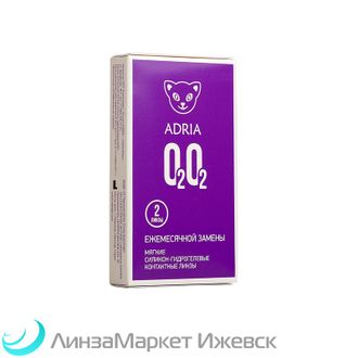 Месячные контактные линзы Adria O2O2 (2 линзы) в ЛинзаМаркет Ижевск