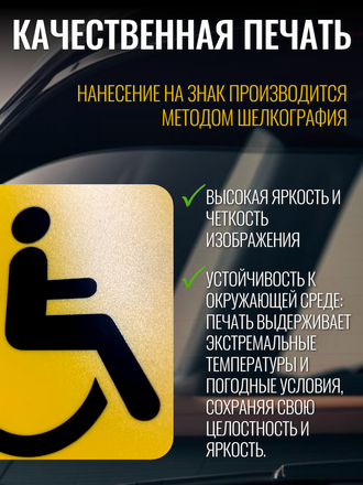 Знак инвалид на автомобиль