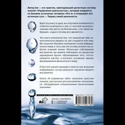 Автор lee. Я отражение тебя: вибрации сознания или начало всего.