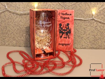 Подарок на новый год - Бокал с гравировкой в подарочной коробке