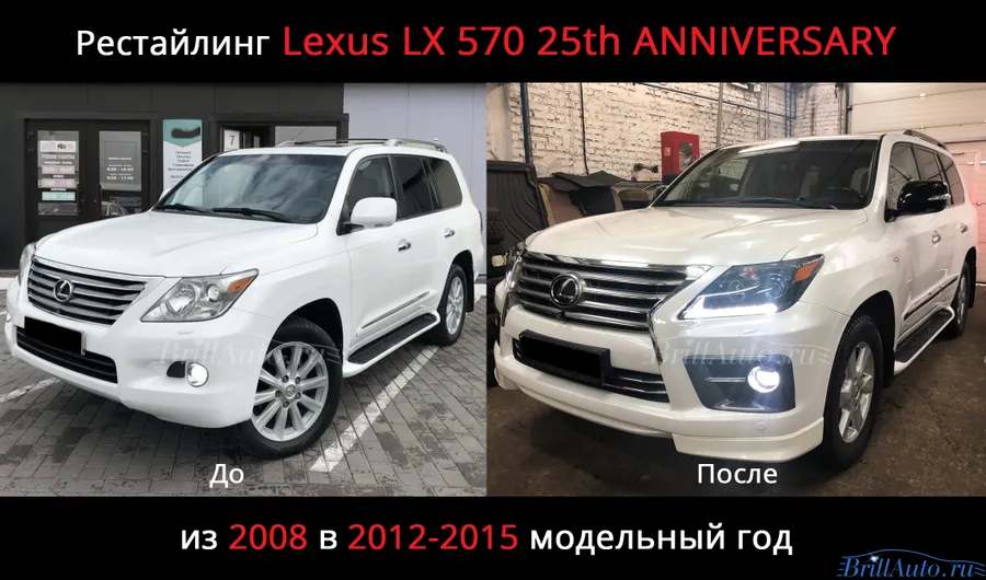 Рестайлинг Lexus LX 570 25th ANNIVERSARY 2008-2015