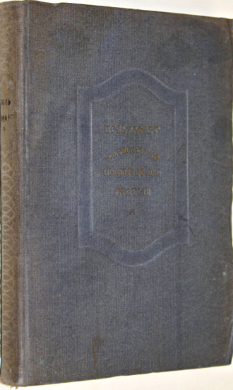 Лафарг П. Литературно-критические статьи. М.: Художественная литература. 1936.