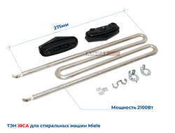 ТЭН Miele 2100Вт irca 6260481 длина 275мм для стиральной машины