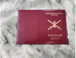 Обложка кожа ВБ Сухопутные войска