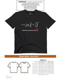 Футболка база премиум мужская черная "Человек"