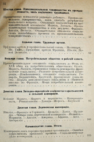 Фроммет Б. Социализм и кооперация на Западе. Пг.: Тип. `Рабочее дело`, 1918.