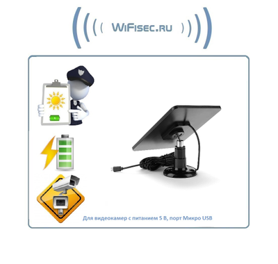 DE/SP01 Black Солнечная панель для видеокамер с питанием 5 В и портом микро USB, для питания слаботочных электронных устройств, интернет вещей и пр.