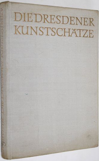 Seydewitz Ruth und Max. Зейдевиц Рут и Макс. Die Dresdener Kunstchatze. Дрезденская кунтскамера. Dresden: Verlag der Kunst. 1960г.