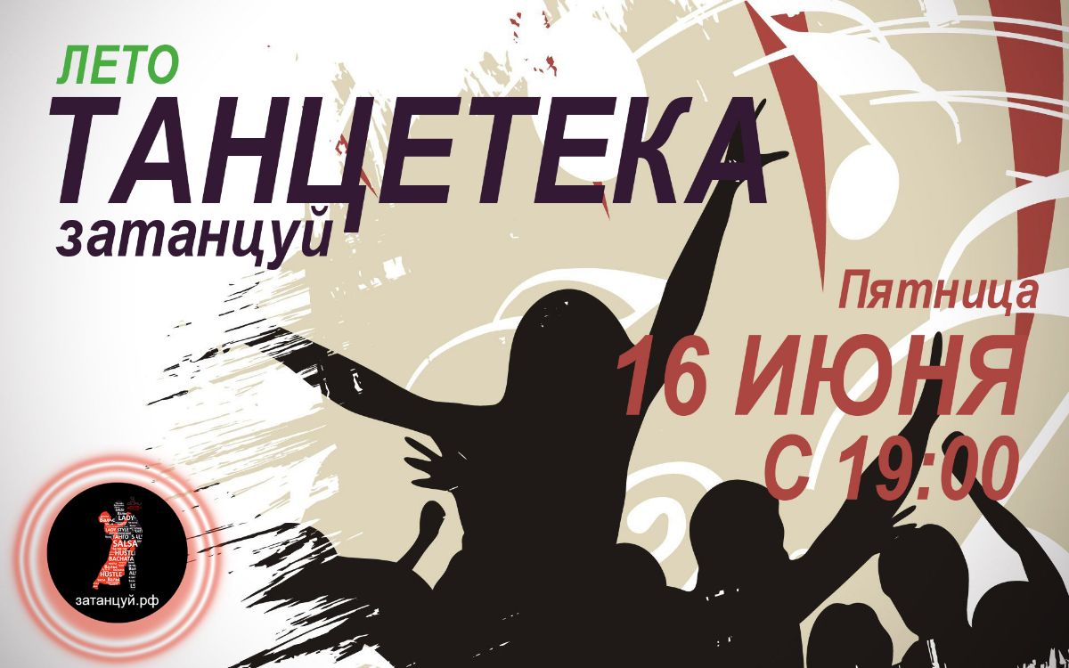 Школа-студия танцев Империя Страсти (сальса,бачата,хастл,аргентинское ...