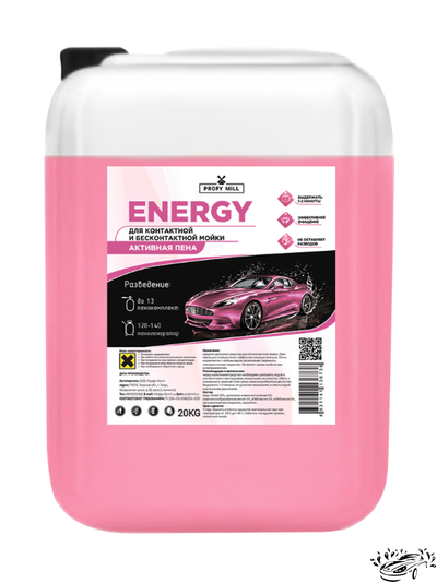 АВТОШАМПУНЬ ENERGY (20кг) Profy Mill