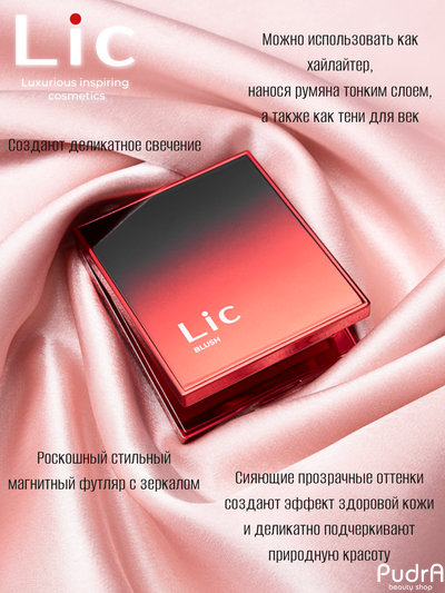 Lic Румяна для лица Blush Тон 02 Beige marble 10 гр