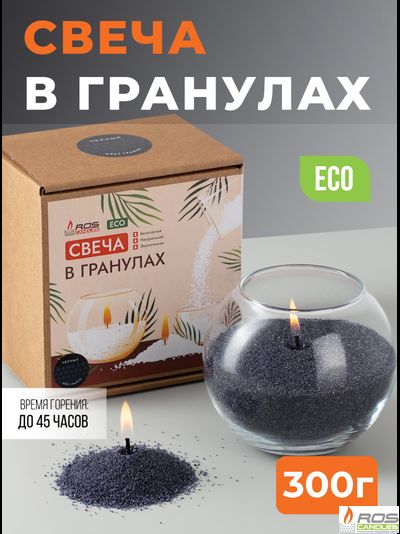 Насыпная свеча "Шар" 12*10 см, цвет "Чёрный"